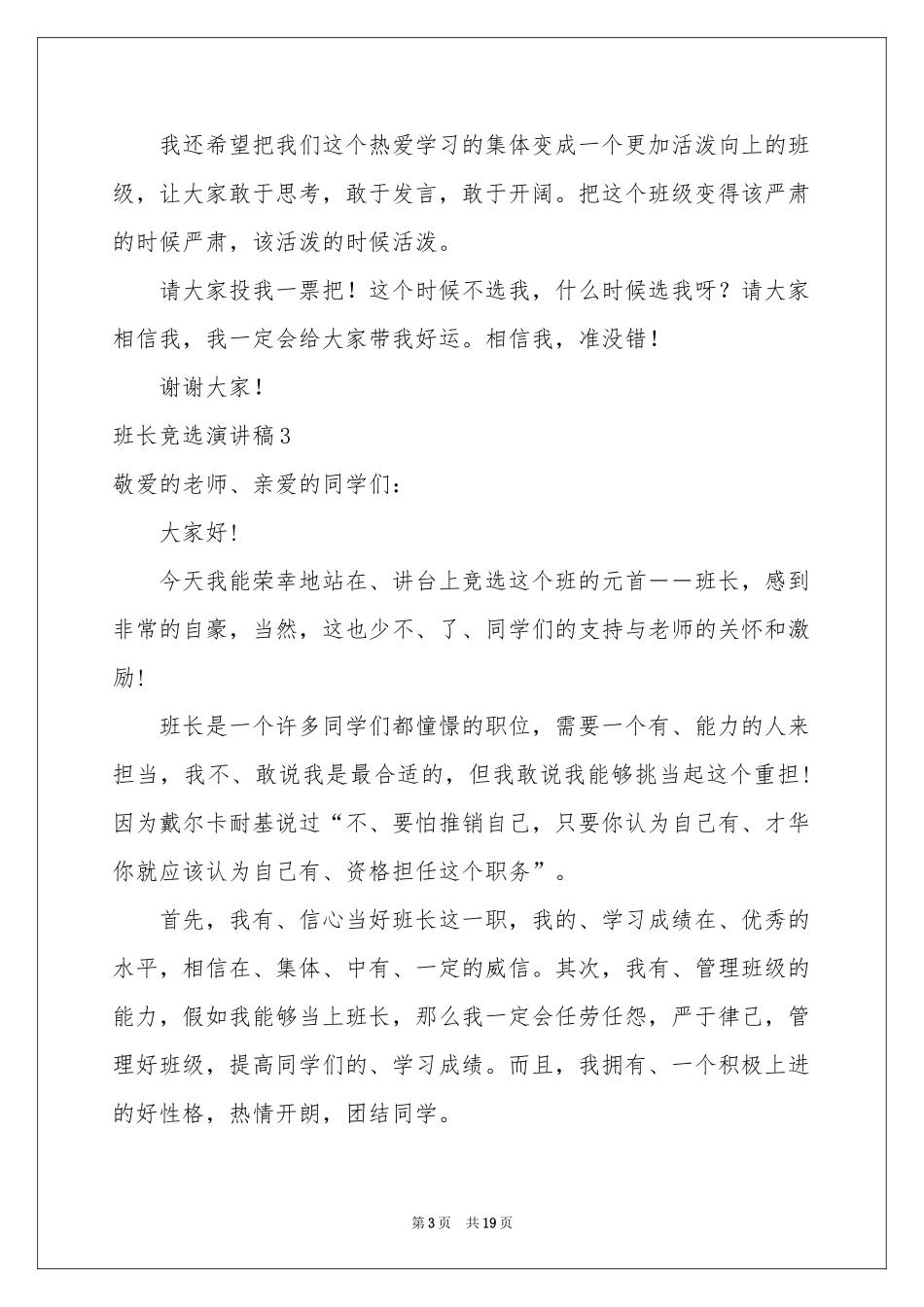 班长竞选演讲稿汇编15篇_第3页