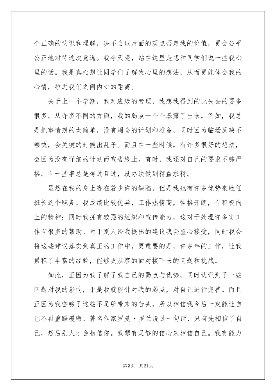 班长竞选演讲稿合集15篇_第2页