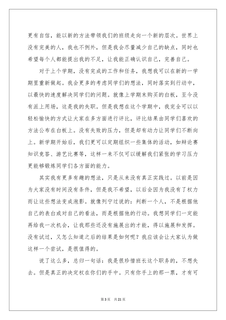 班长竞选演讲稿合集15篇_第3页