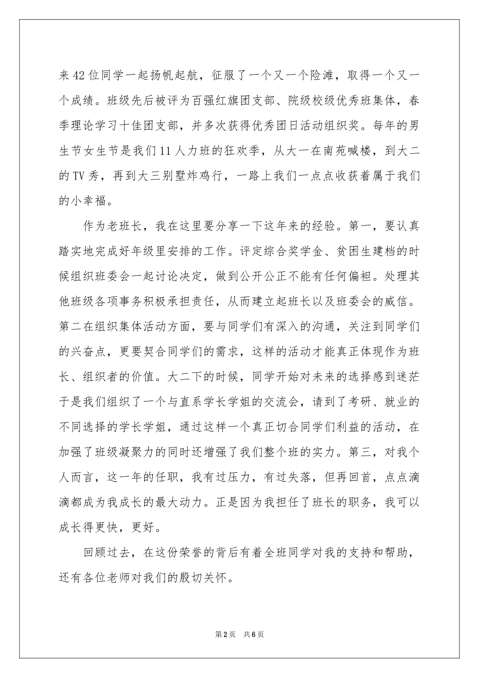 班长竞选演讲稿四篇_第2页