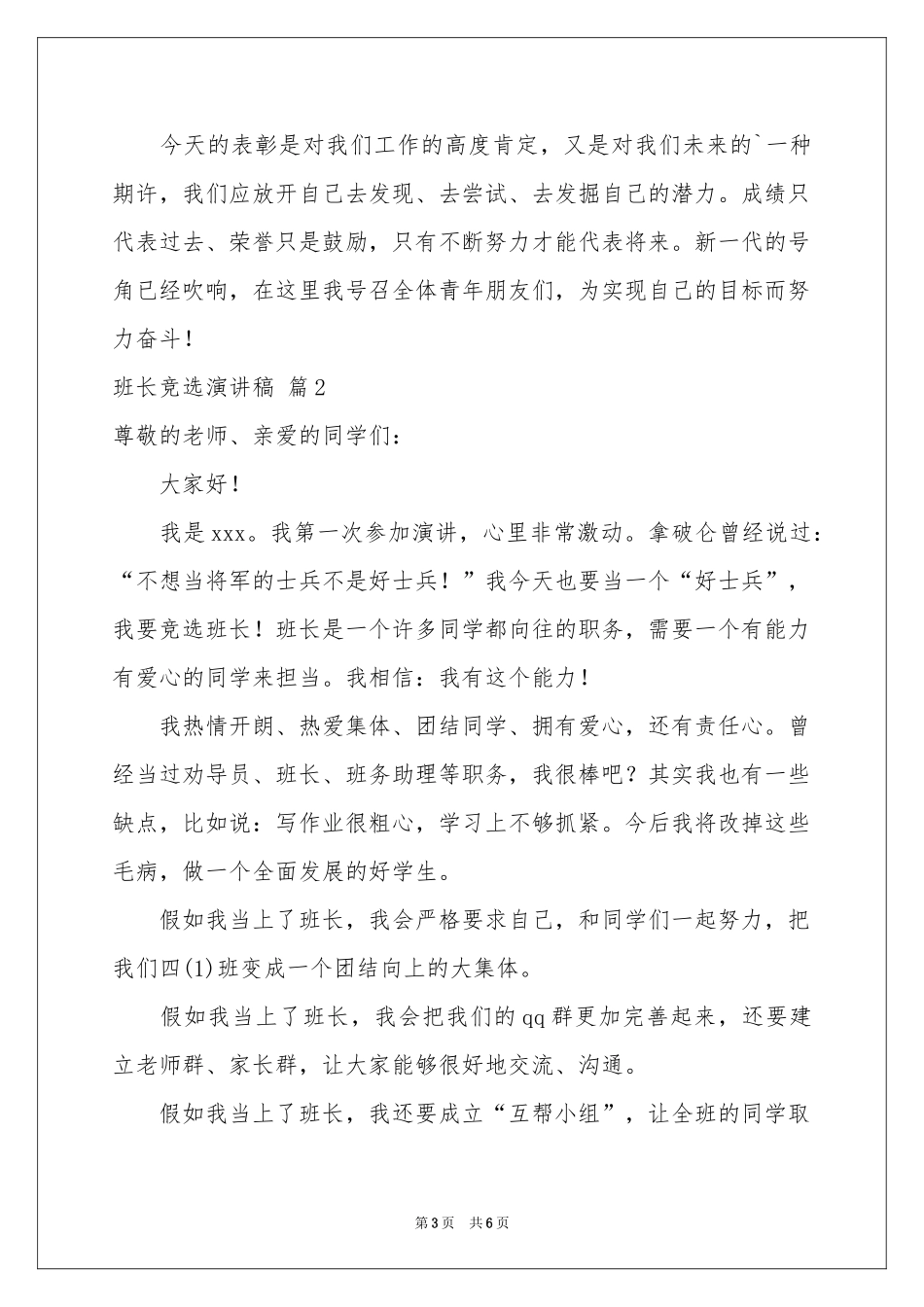 班长竞选演讲稿四篇_第3页