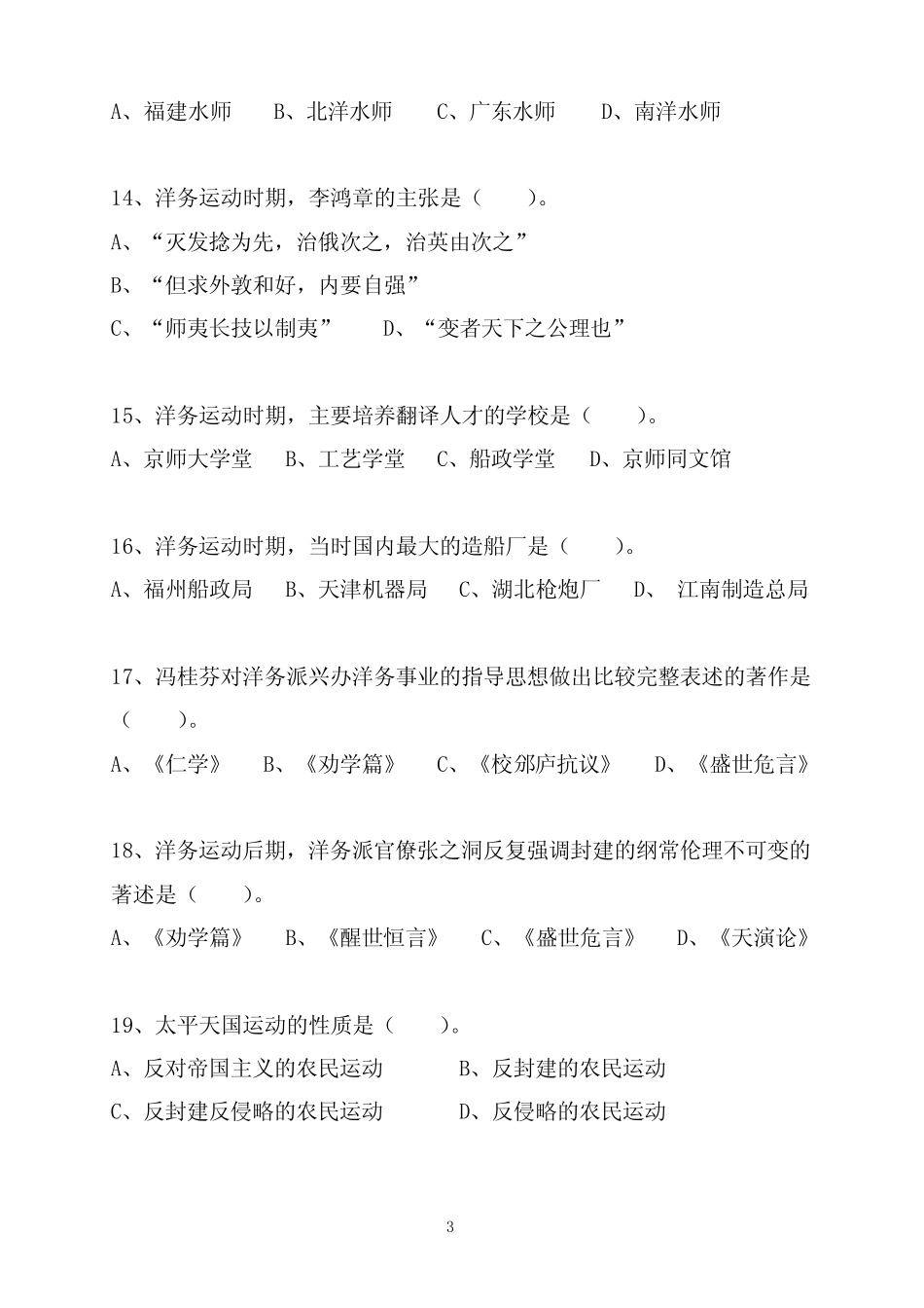 中国近现代史知识竞赛题库_第3页