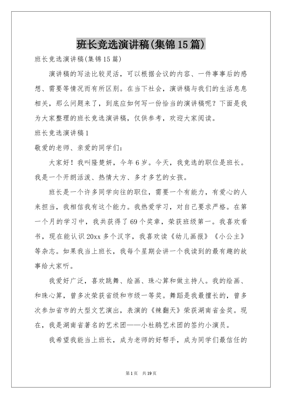 班长竞选演讲稿(集锦15篇)_第1页