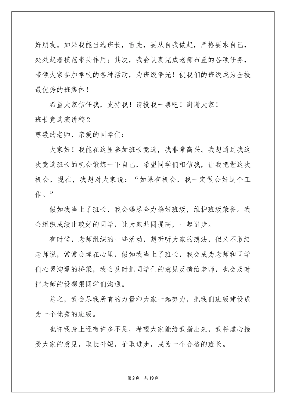 班长竞选演讲稿(集锦15篇)_第2页