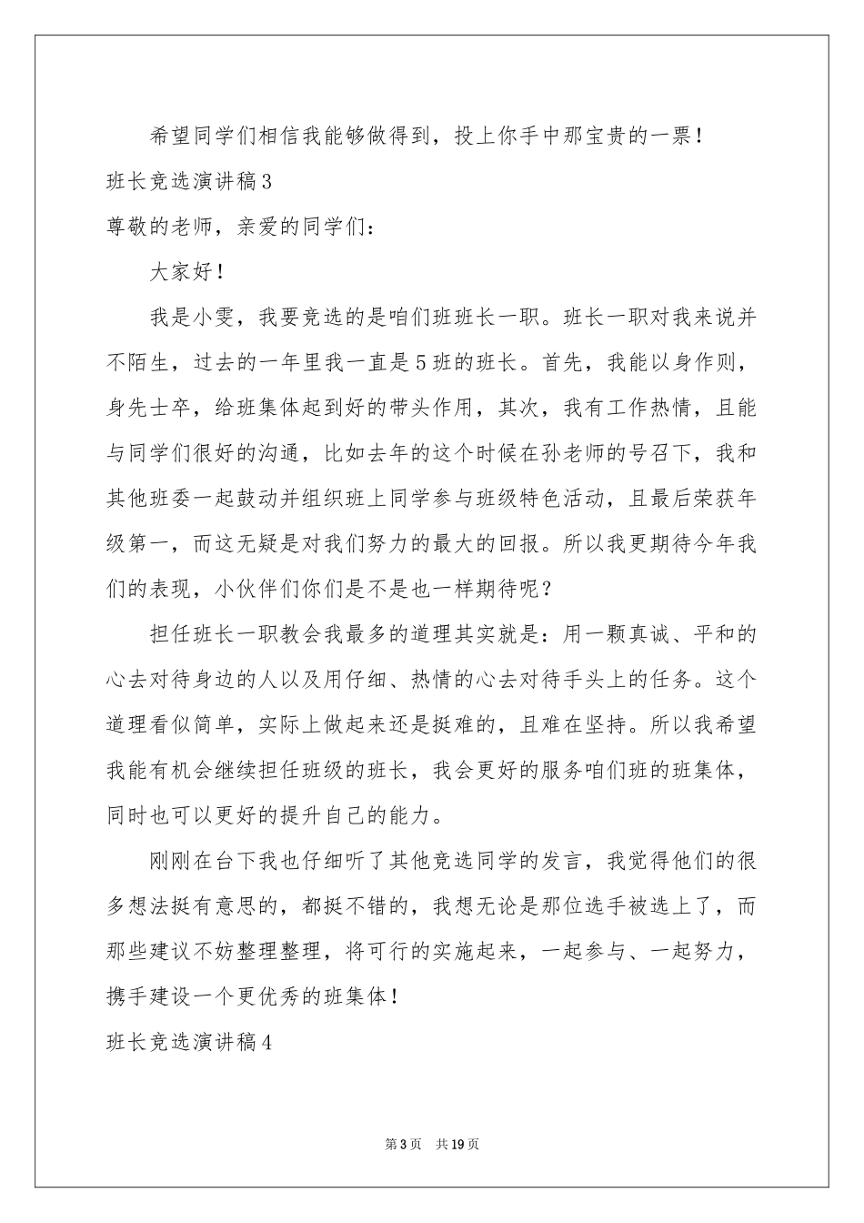 班长竞选演讲稿(集锦15篇)_第3页