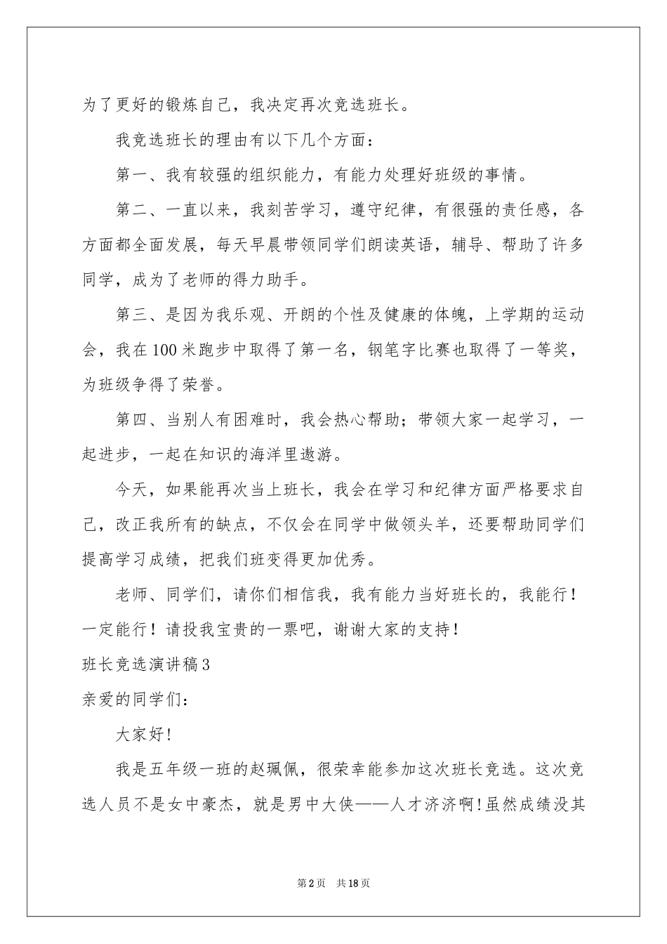班长竞选演讲稿(通用15篇)_第2页