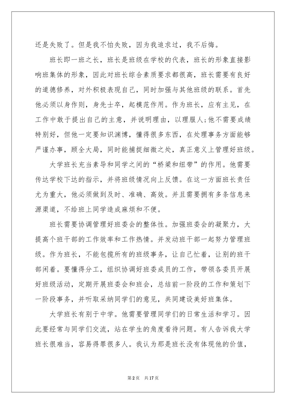 班长竞选演讲稿_第2页