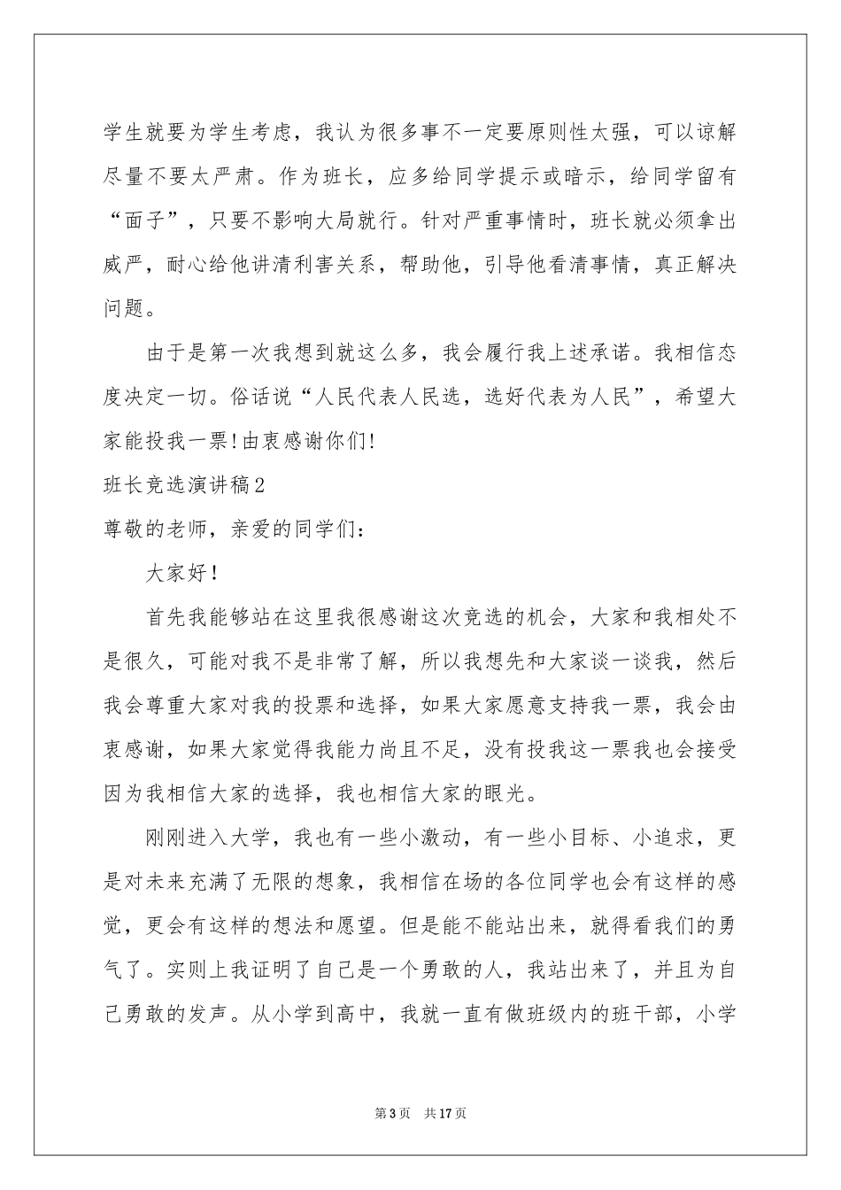 班长竞选演讲稿_第3页