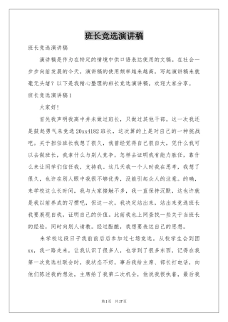 班长竞选演讲稿