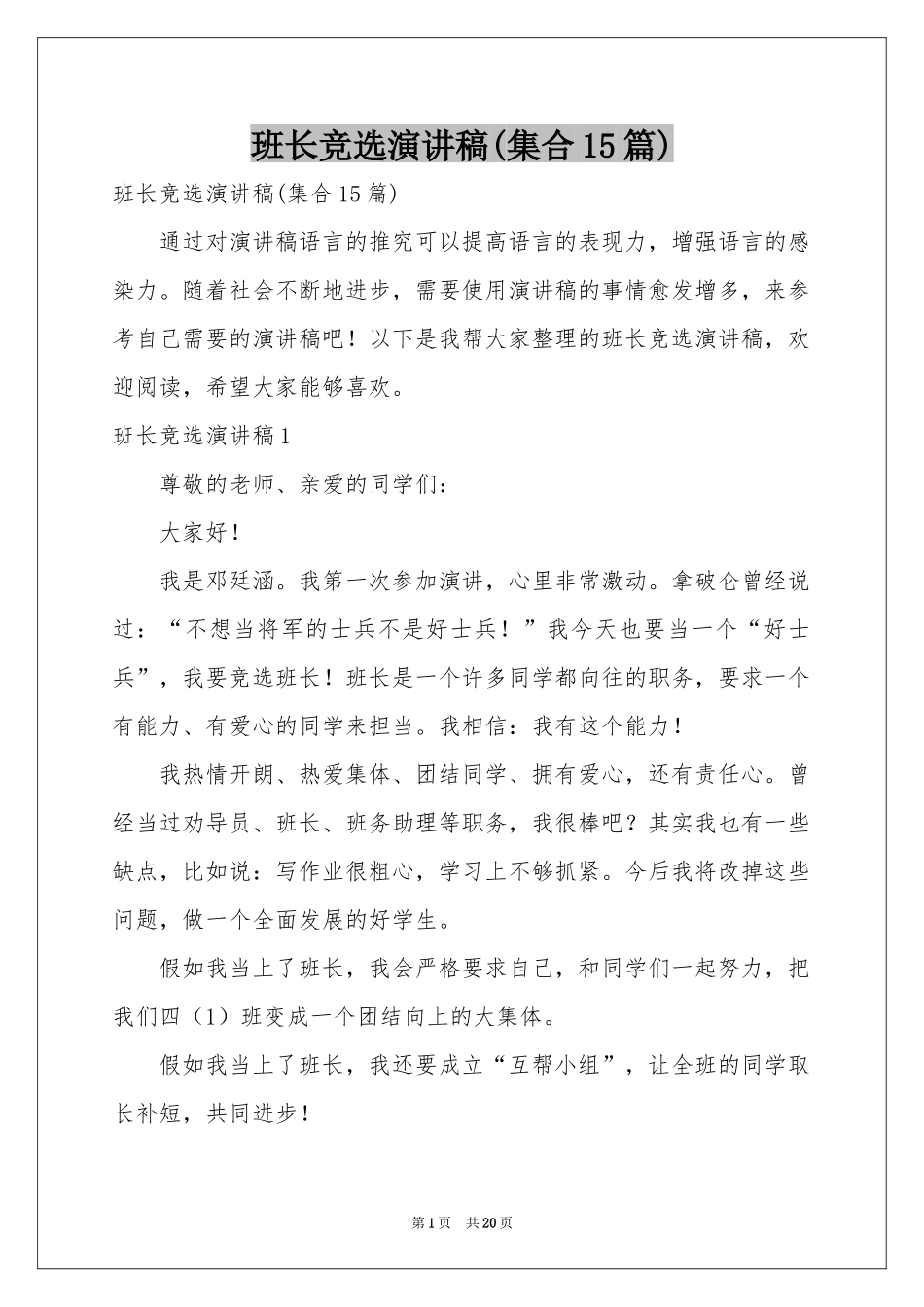 班长竞选演讲稿(集合15篇)_第1页
