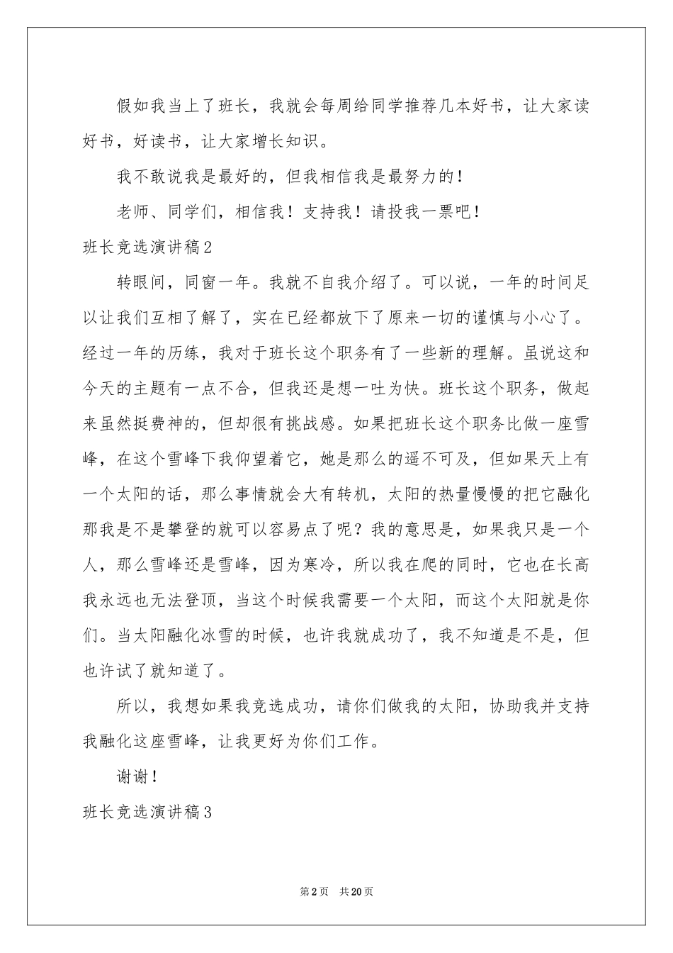 班长竞选演讲稿(集合15篇)_第2页