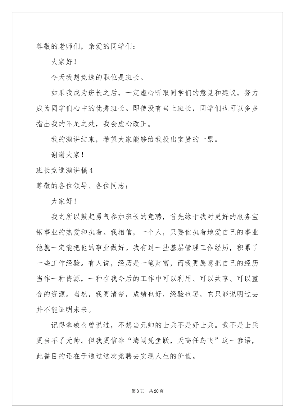 班长竞选演讲稿(集合15篇)_第3页