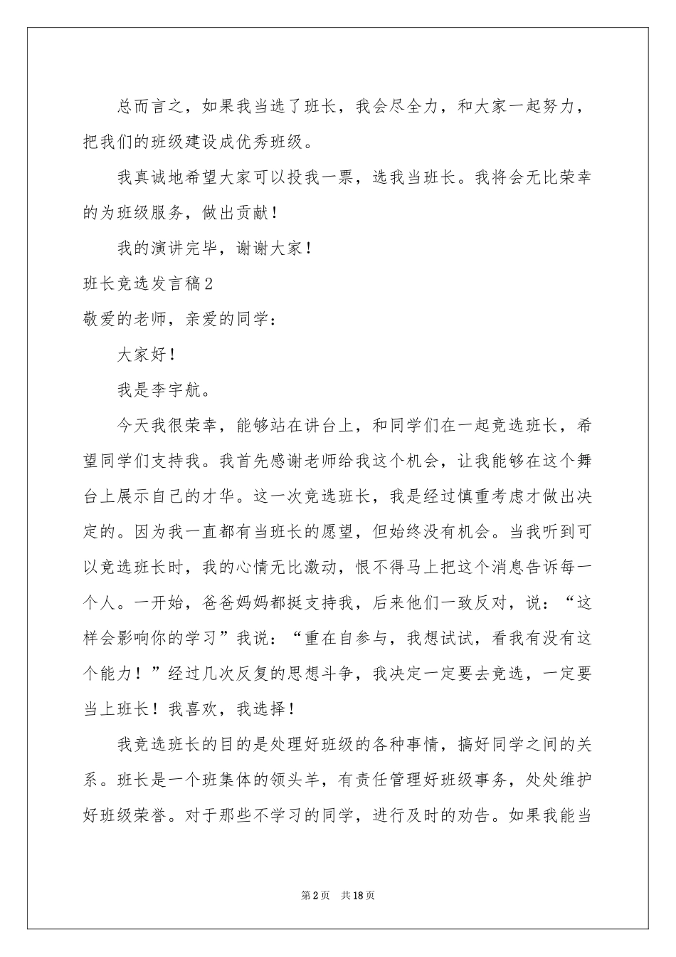 班长竞选发言稿15篇_第2页