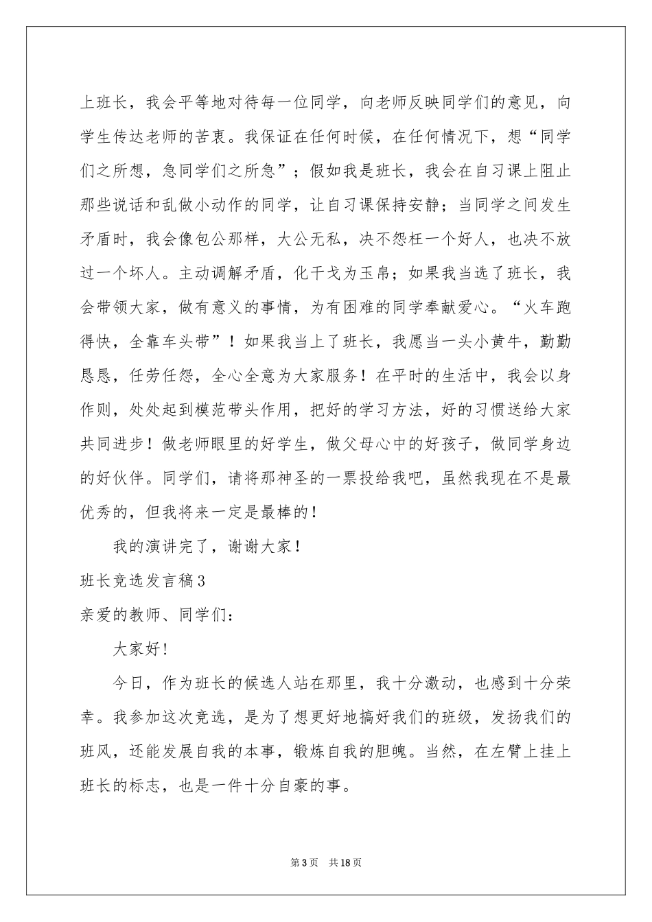 班长竞选发言稿15篇_第3页
