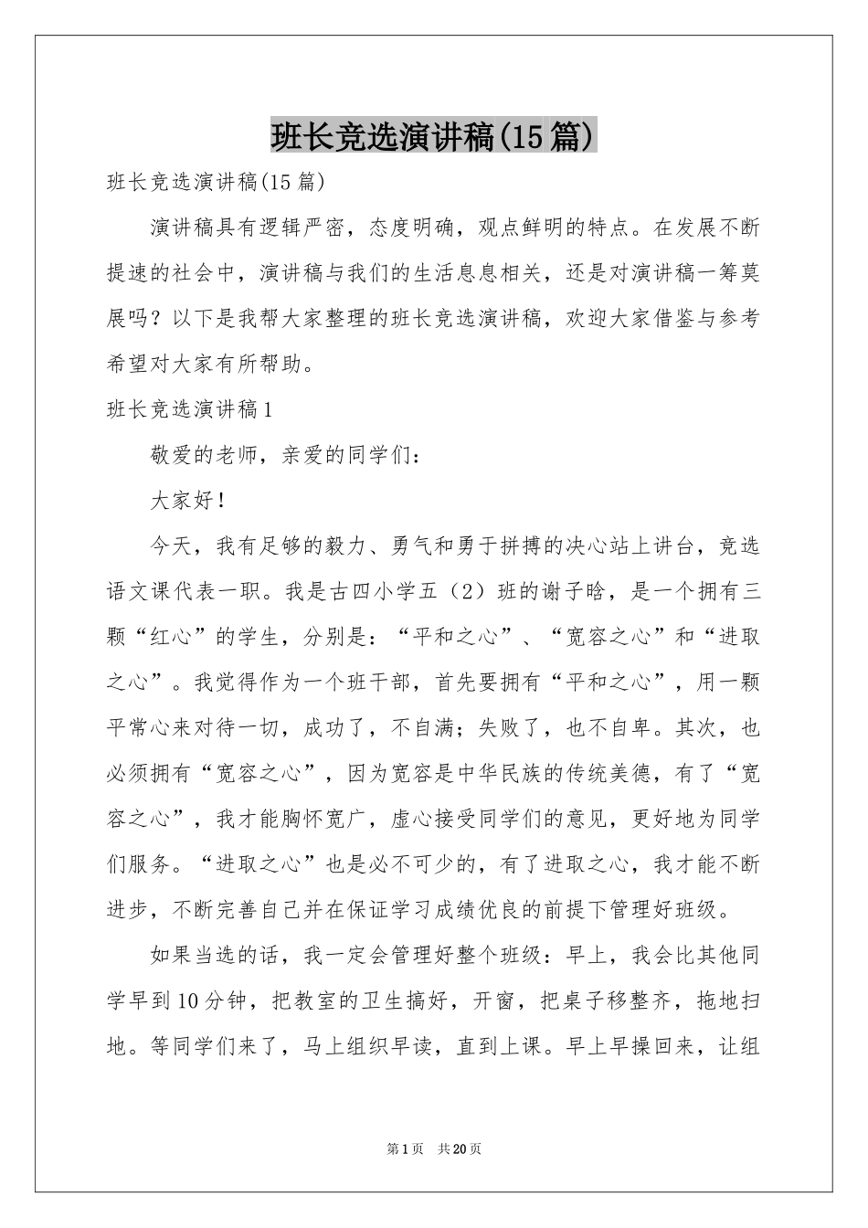 班长竞选演讲稿(15篇)_第1页