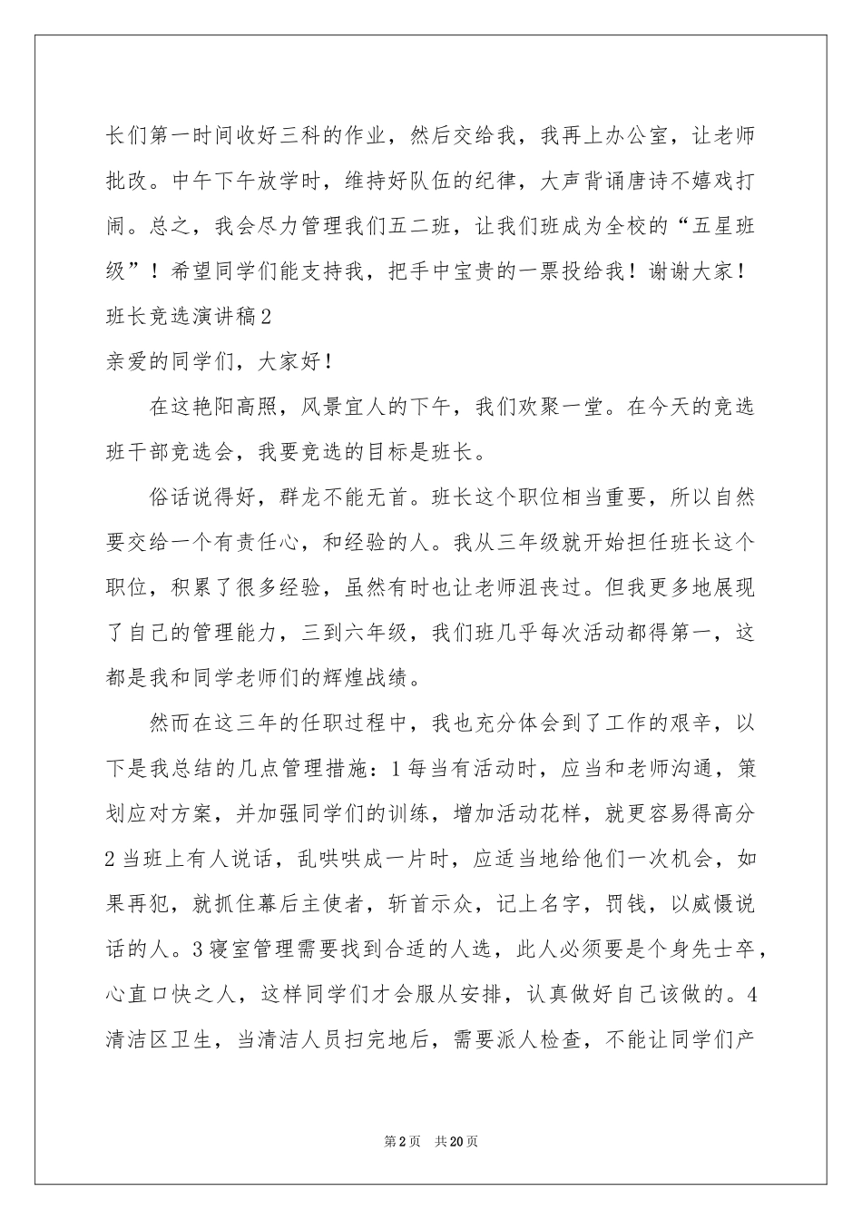 班长竞选演讲稿(15篇)_第2页