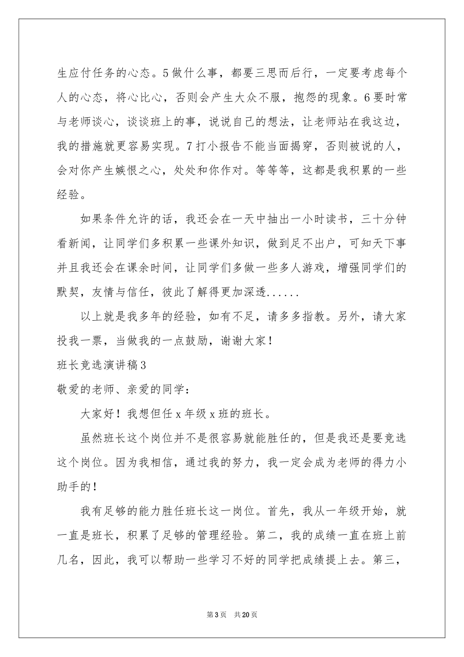 班长竞选演讲稿(15篇)_第3页