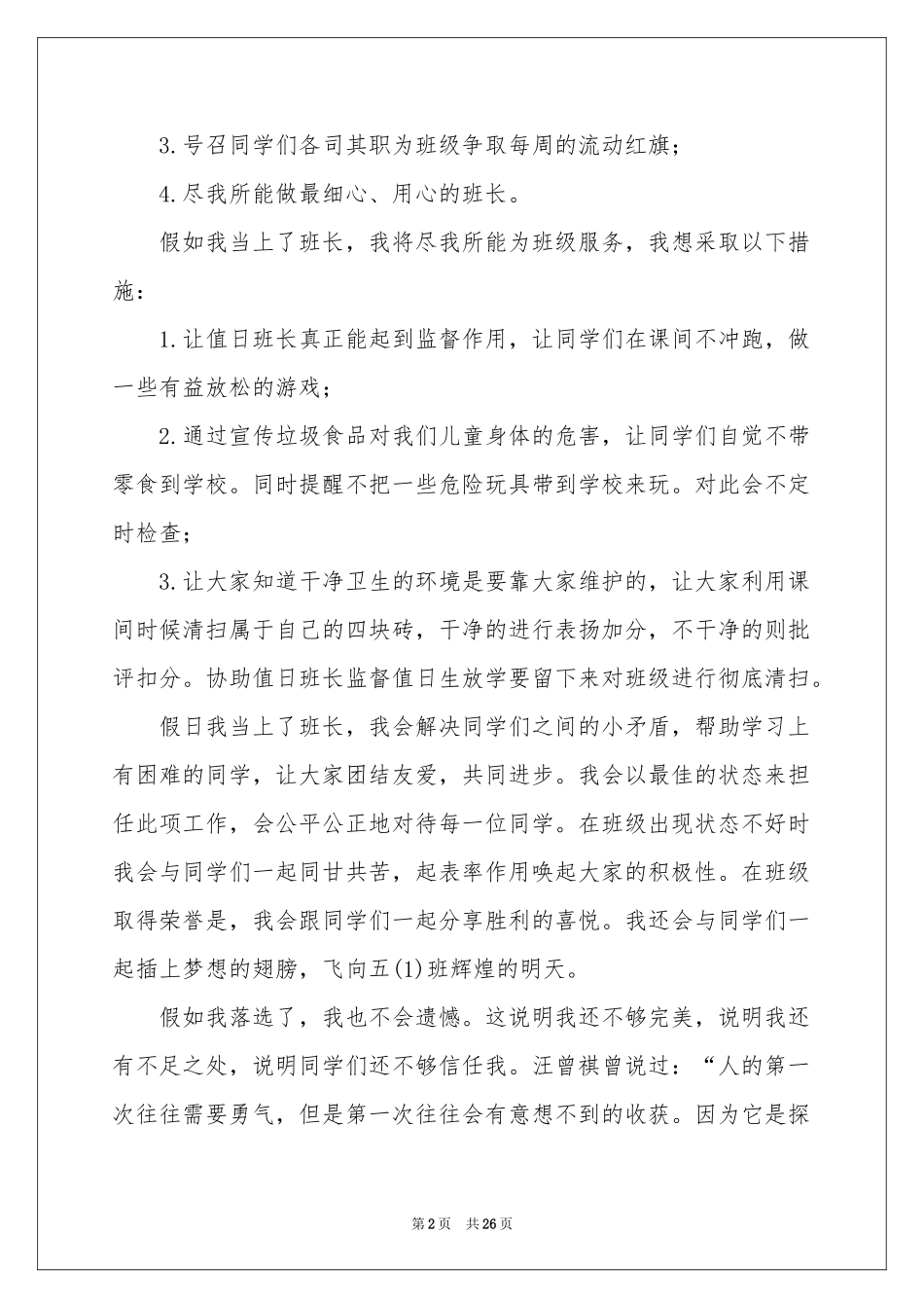 班长竞选演讲稿(精选15篇)_第2页
