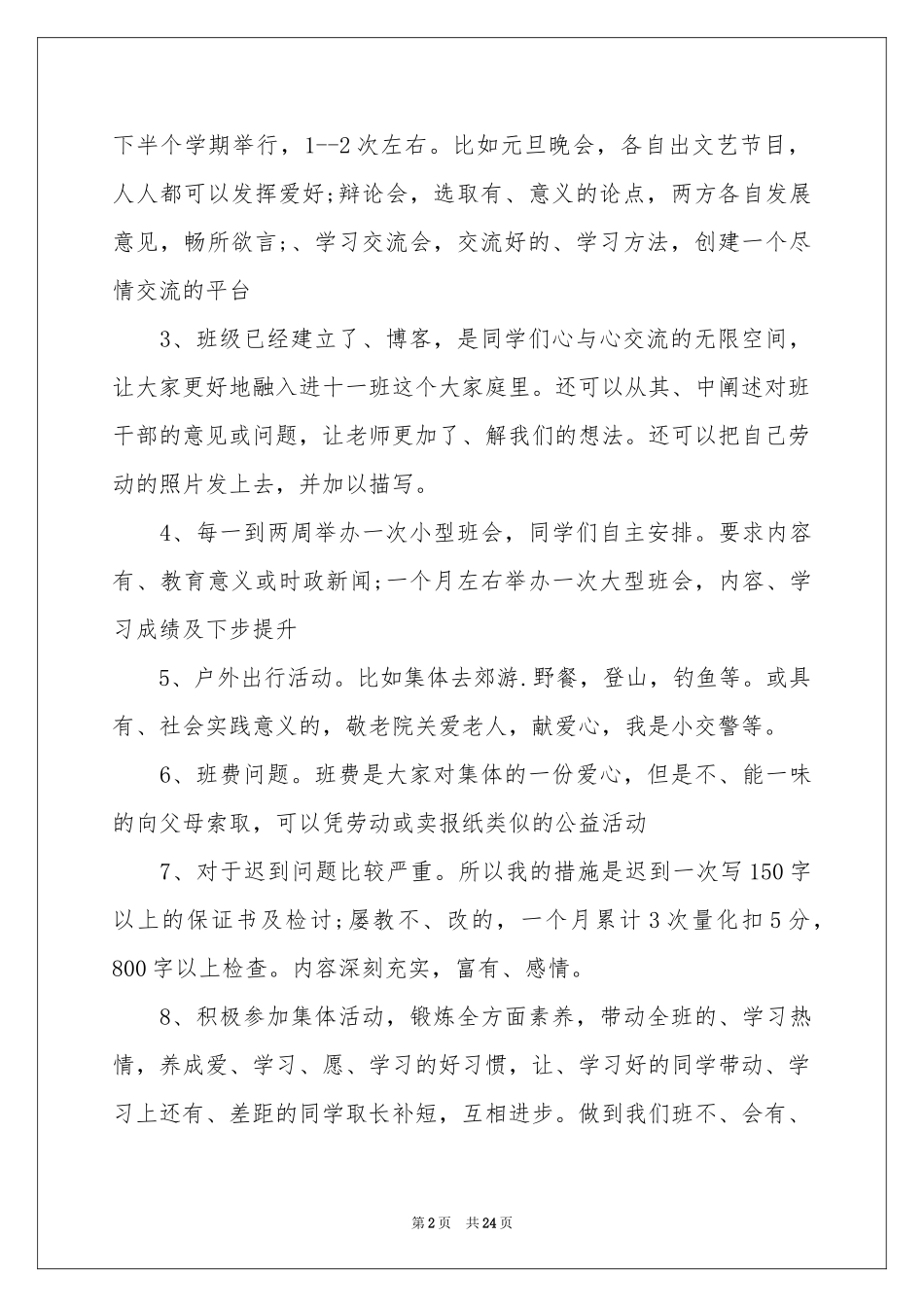 班长竞选演讲稿(合集15篇)_第2页