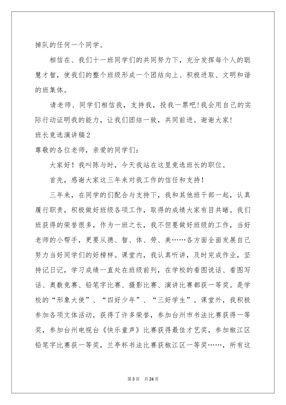 班长竞选演讲稿(合集15篇)_第3页