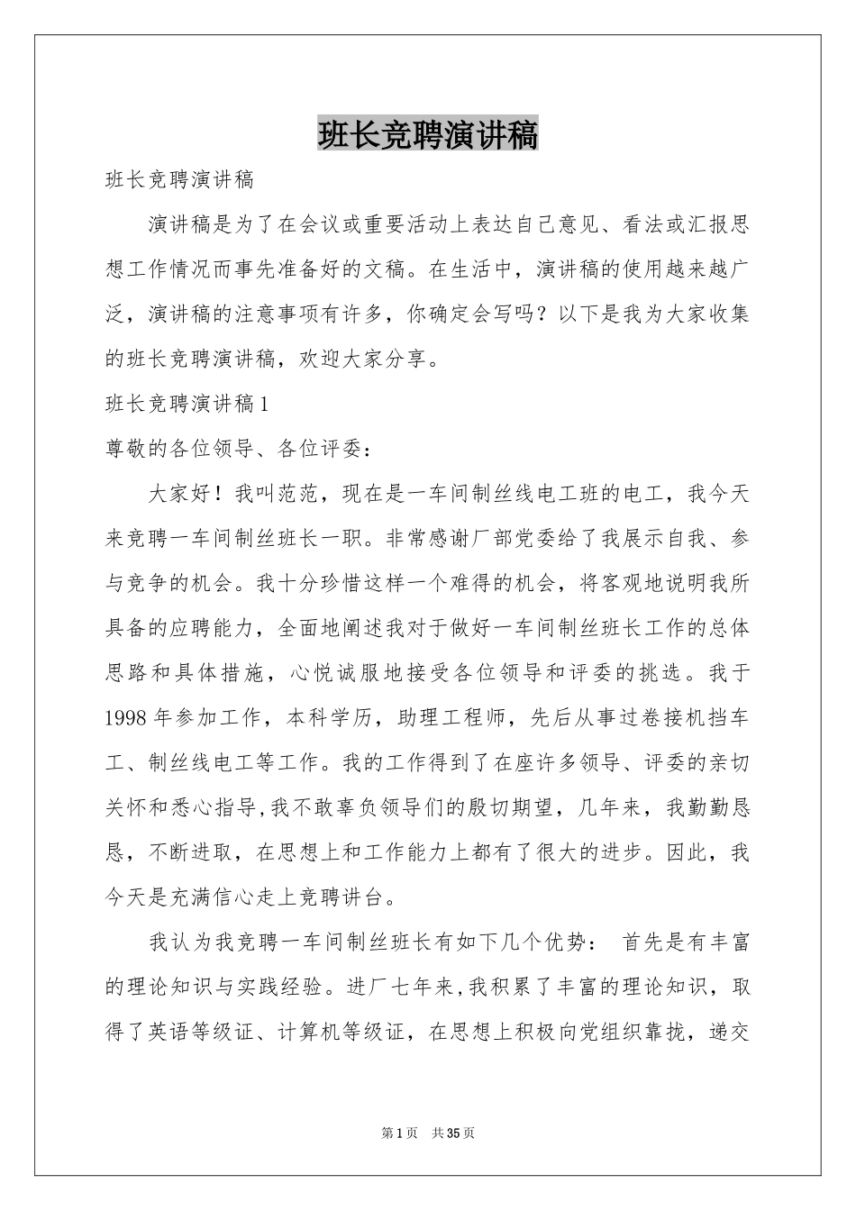 班长竞聘演讲稿_第1页