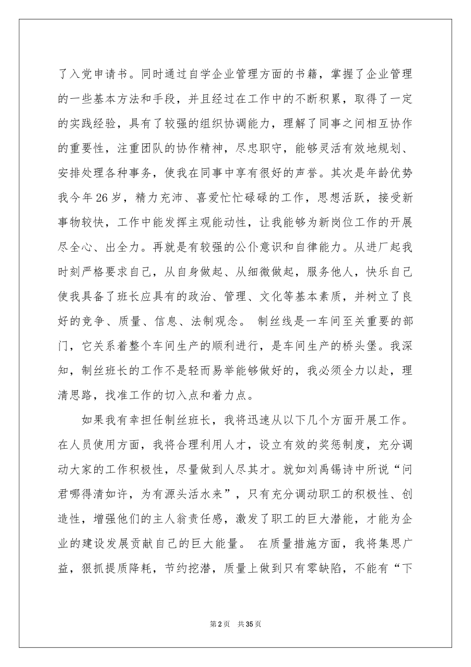 班长竞聘演讲稿_第2页