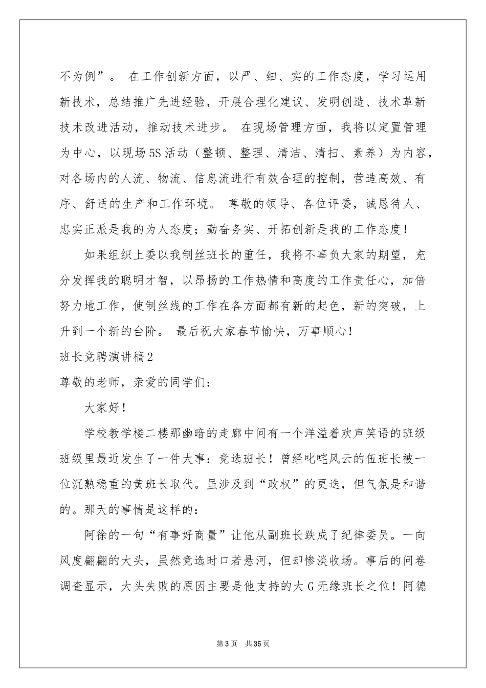 班长竞聘演讲稿_第3页