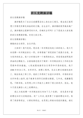 班长竞聘演讲稿