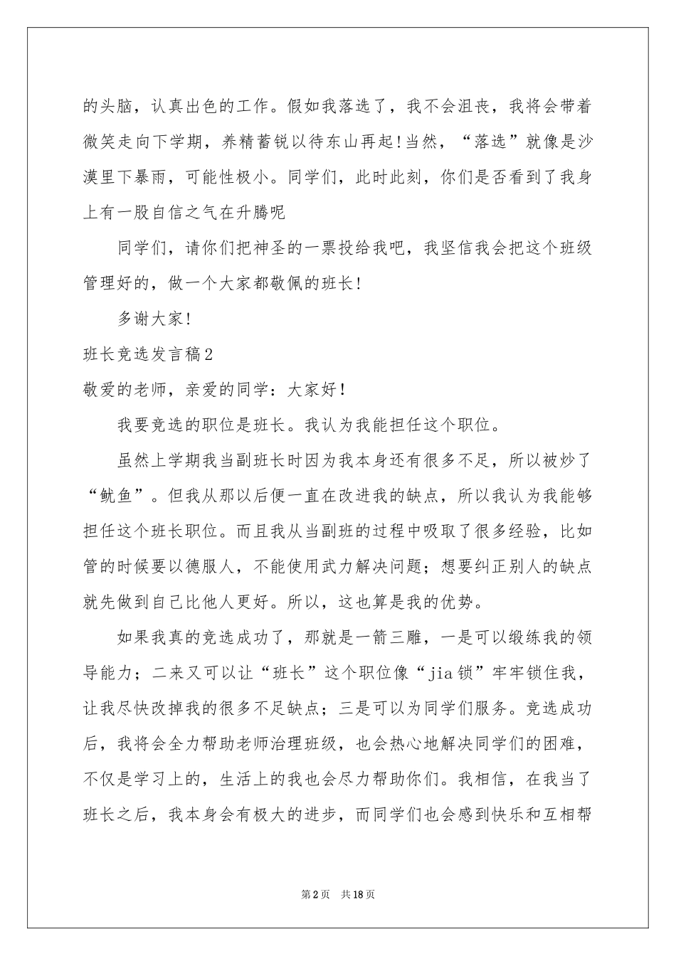 班长竞选发言稿_第2页