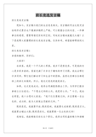 班长竞选发言稿
