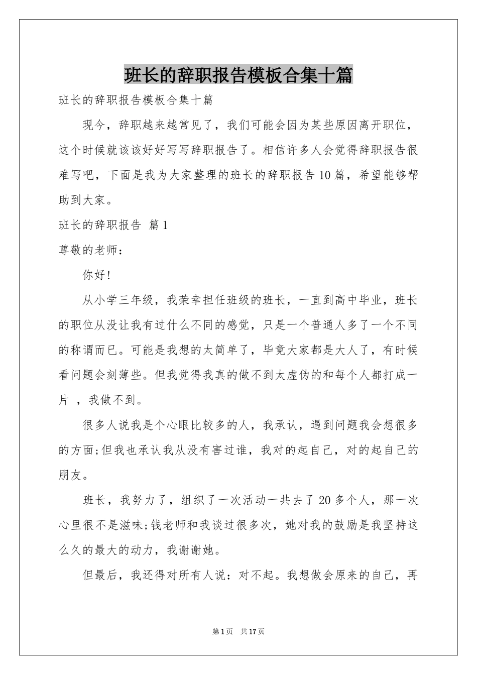 班长的辞职报告模板合集十篇_第1页