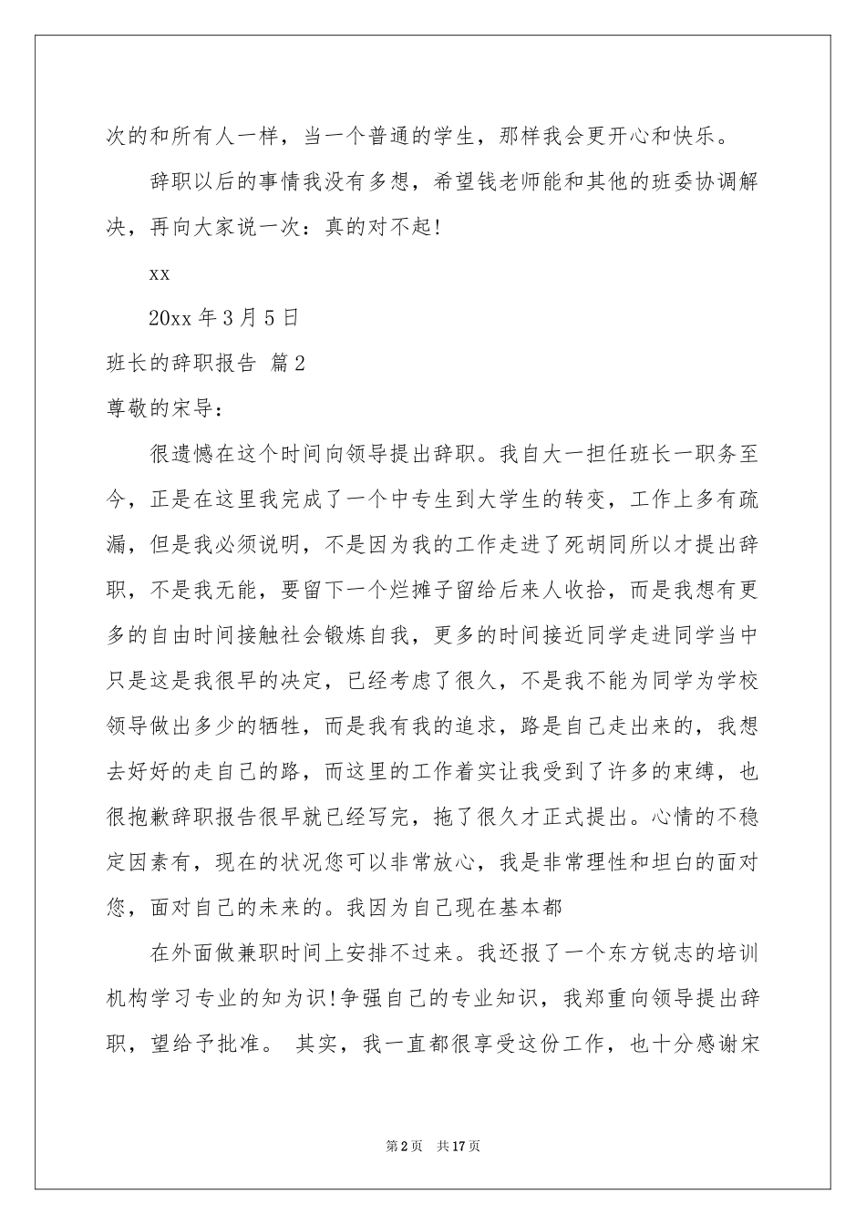 班长的辞职报告模板合集十篇_第2页