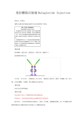 度拉糖肽注射液Dulaglutide Injection-详细说明书与重点 