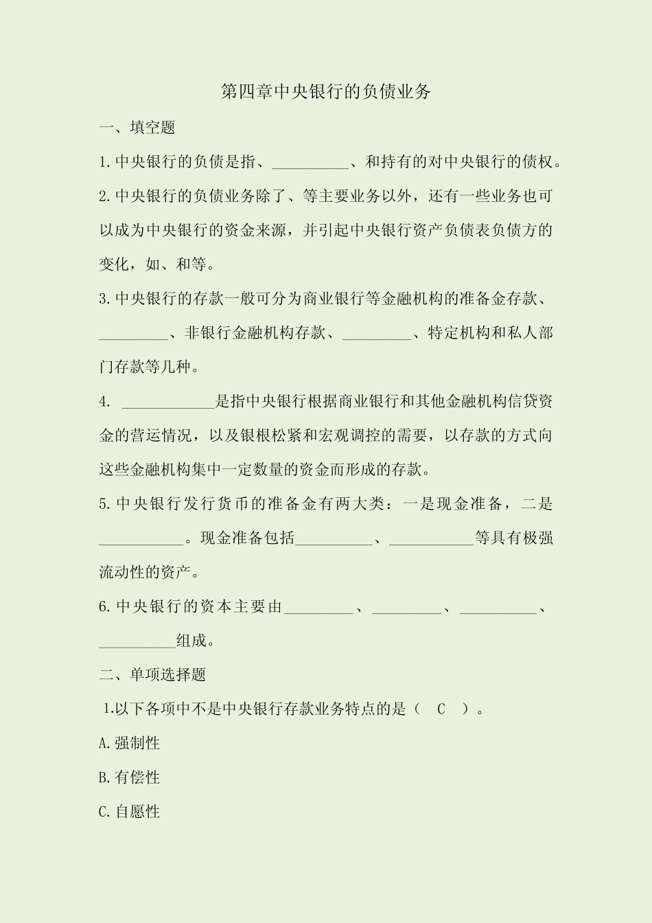 中央银行学题库(附答案解析)4 _第1页