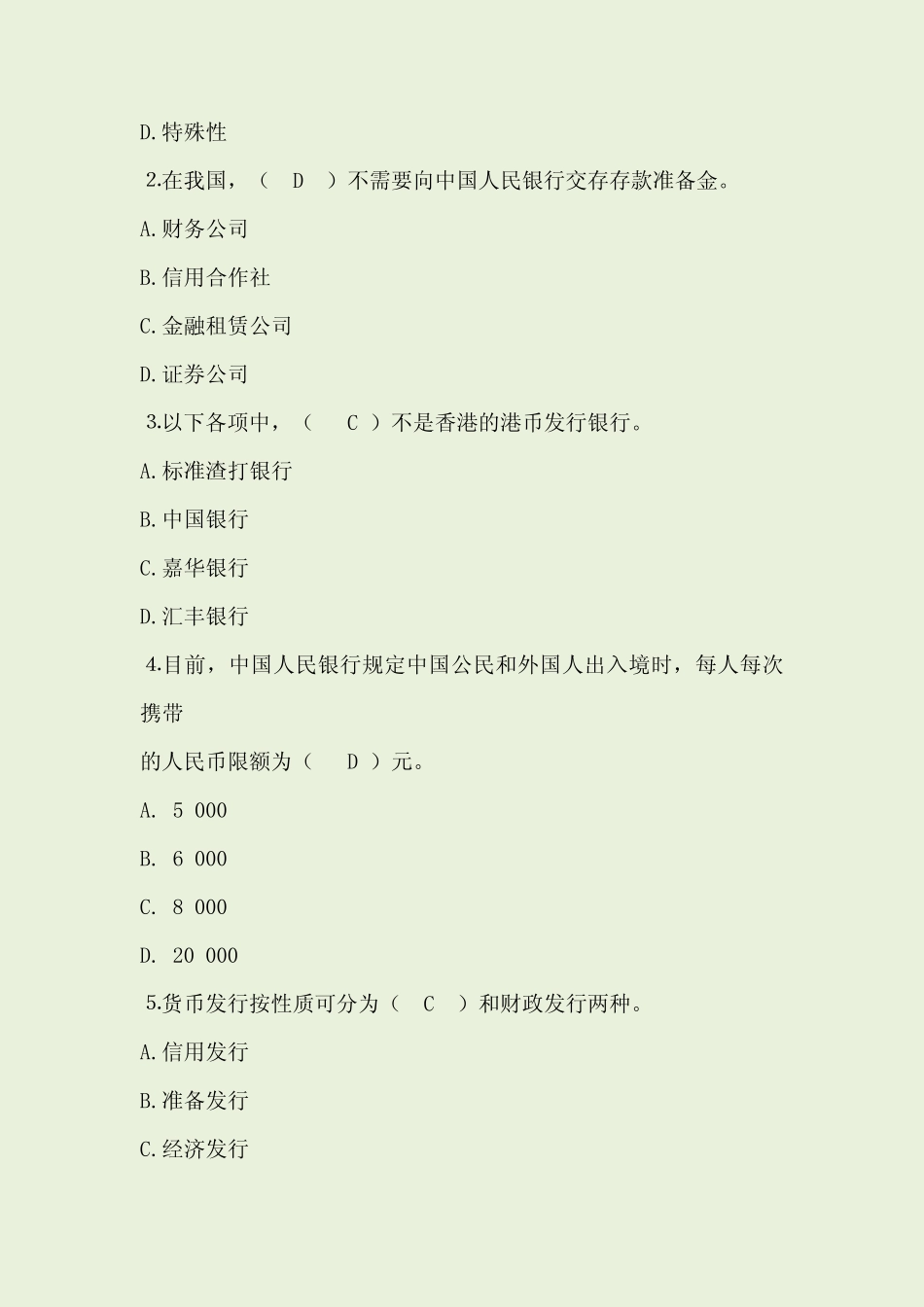 中央银行学题库(附答案解析)4 _第2页