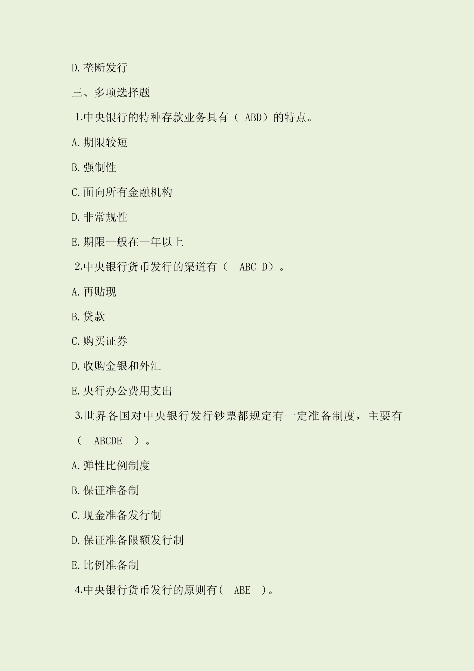 中央银行学题库(附答案解析)4 _第3页