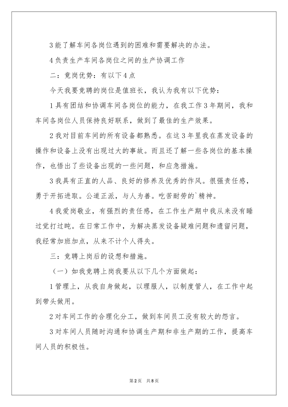 班长的竞聘演讲稿4篇_第2页