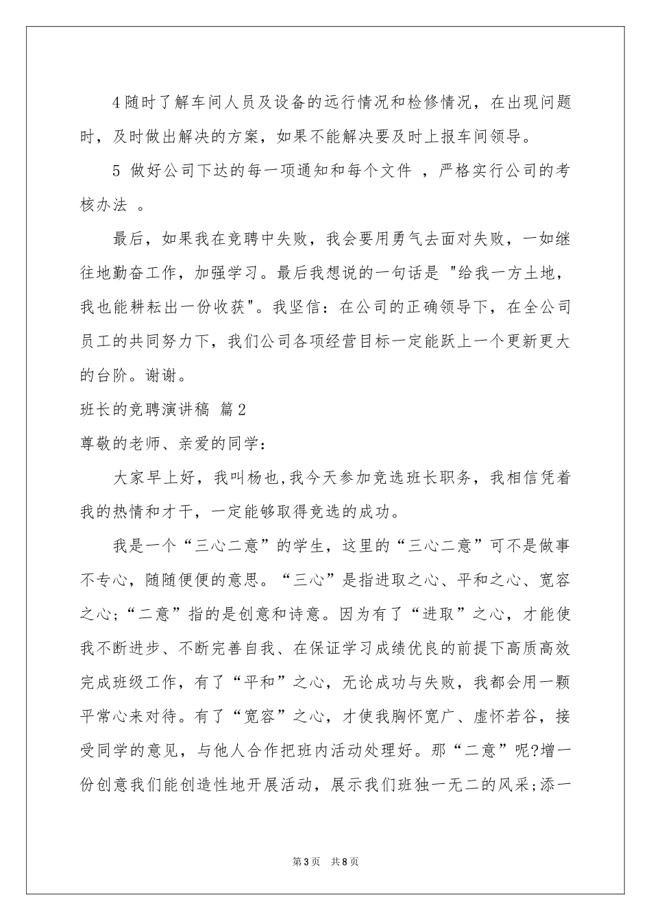 班长的竞聘演讲稿4篇_第3页