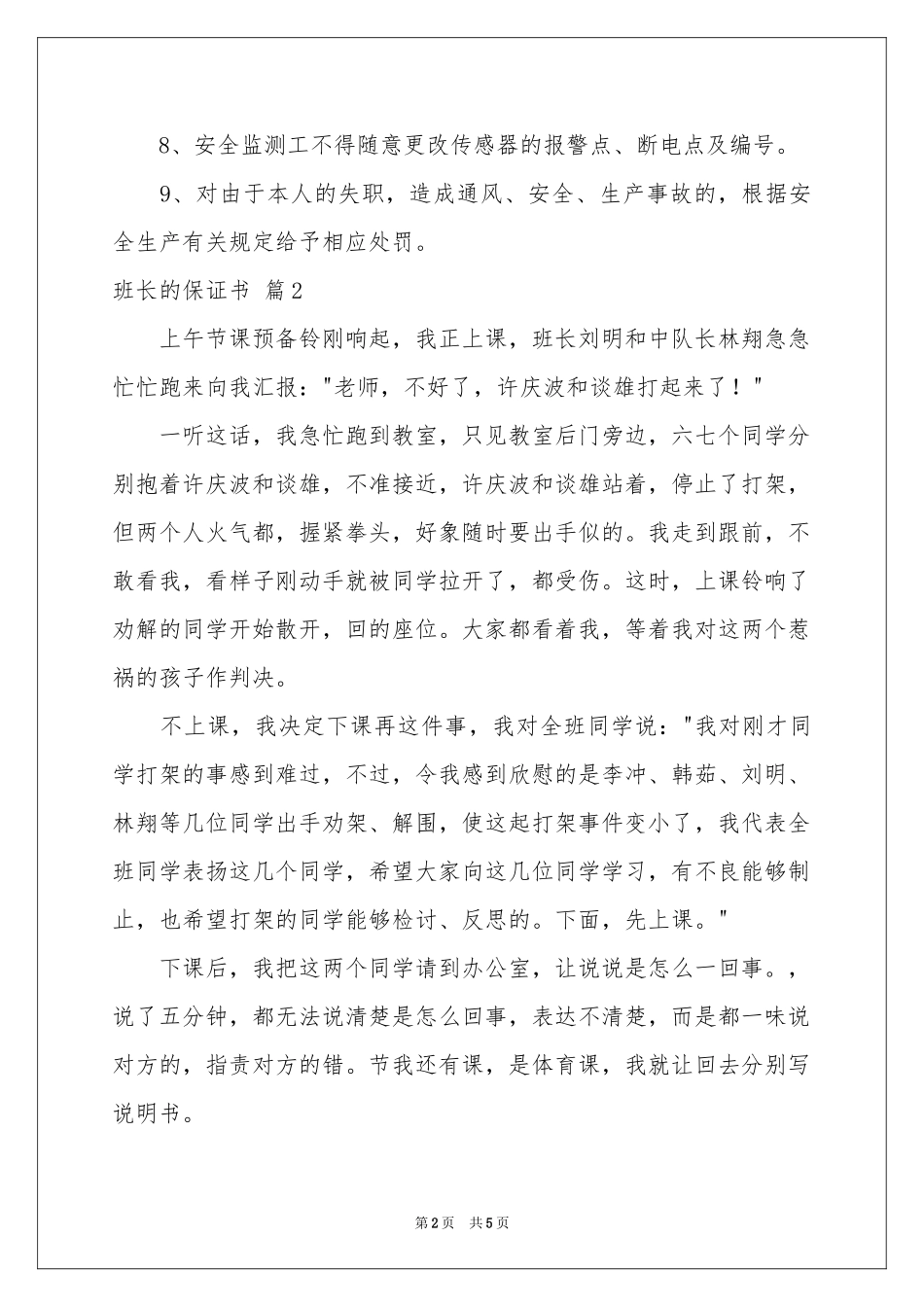 班长的保证书3篇_第2页