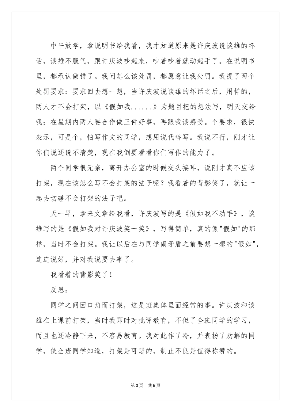 班长的保证书3篇_第3页