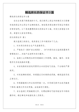 班长的保证书3篇