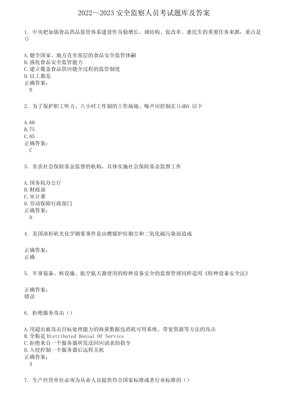 2022～2023安全监察人员考试题库及答案第767期 _第1页