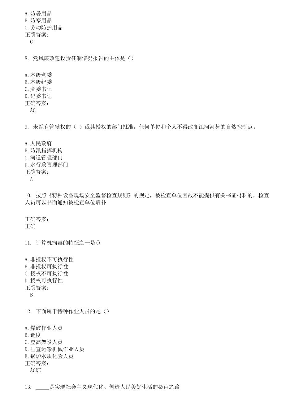 2022～2023安全监察人员考试题库及答案第767期 _第2页