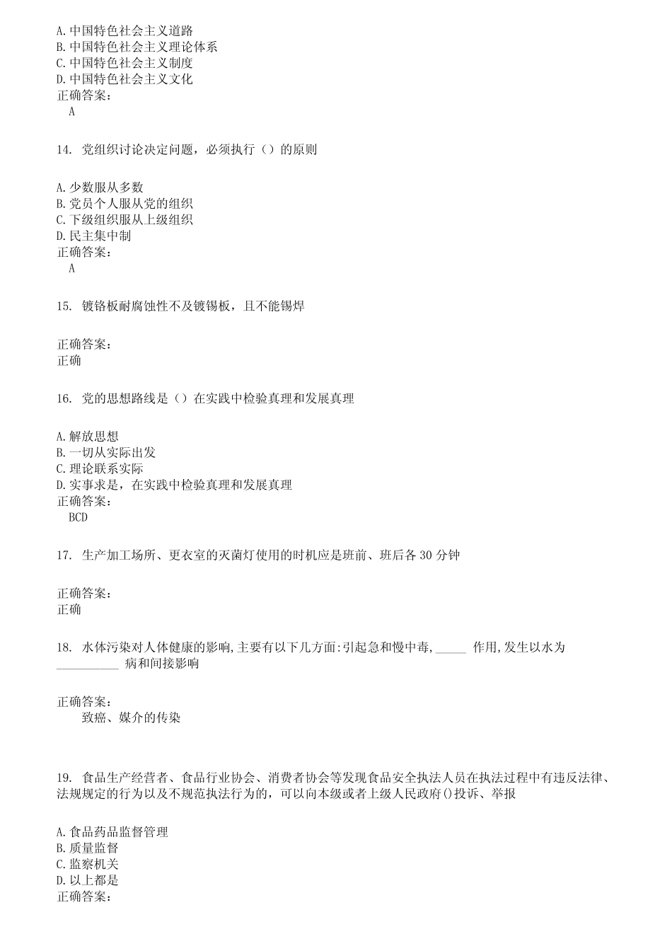 2022～2023安全监察人员考试题库及答案第767期 _第3页