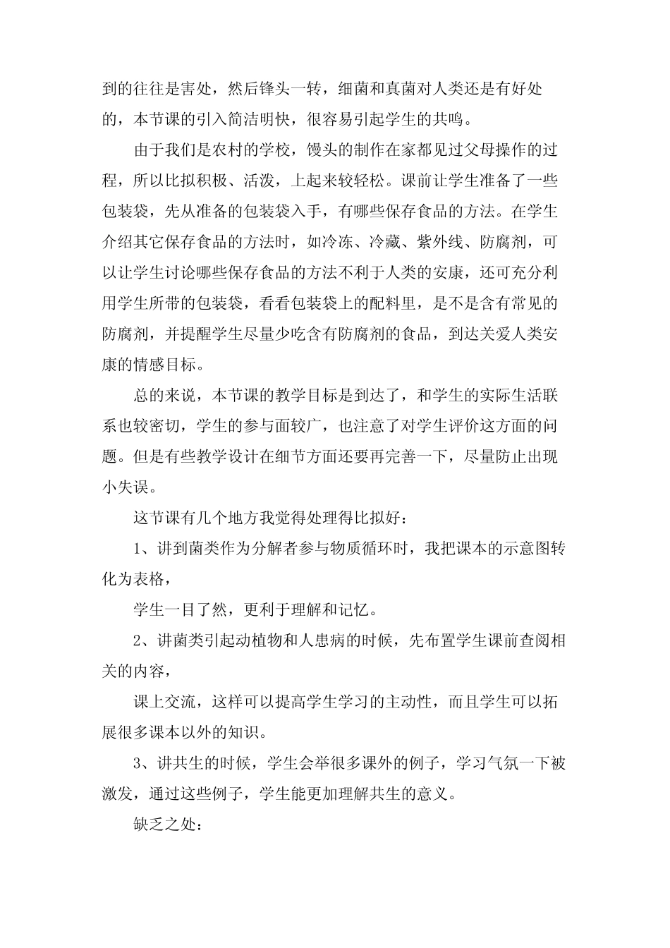 《细菌》的教学反思 _第2页