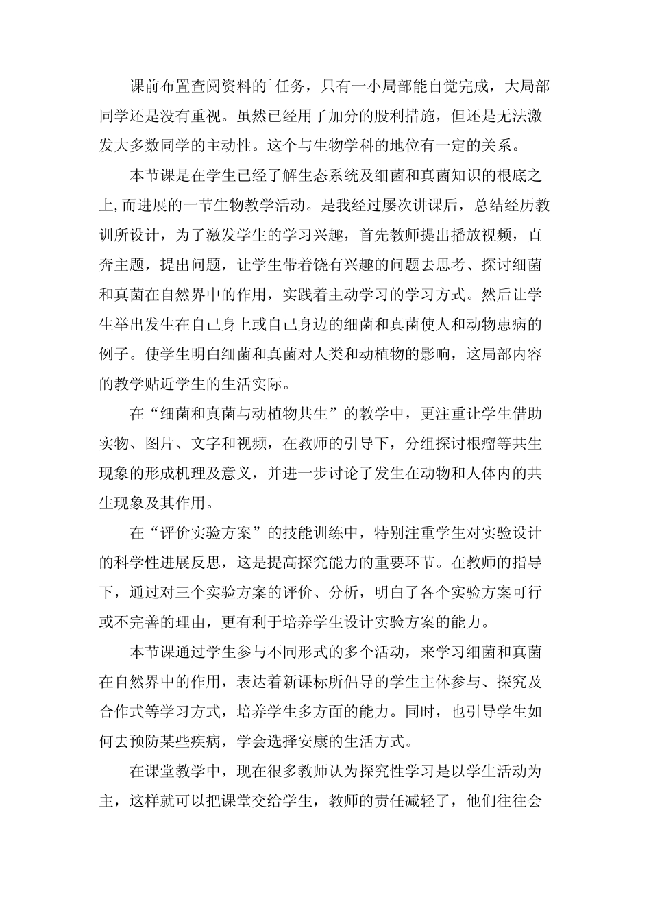 《细菌》的教学反思 _第3页