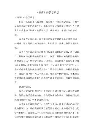 《细菌》的教学反思 