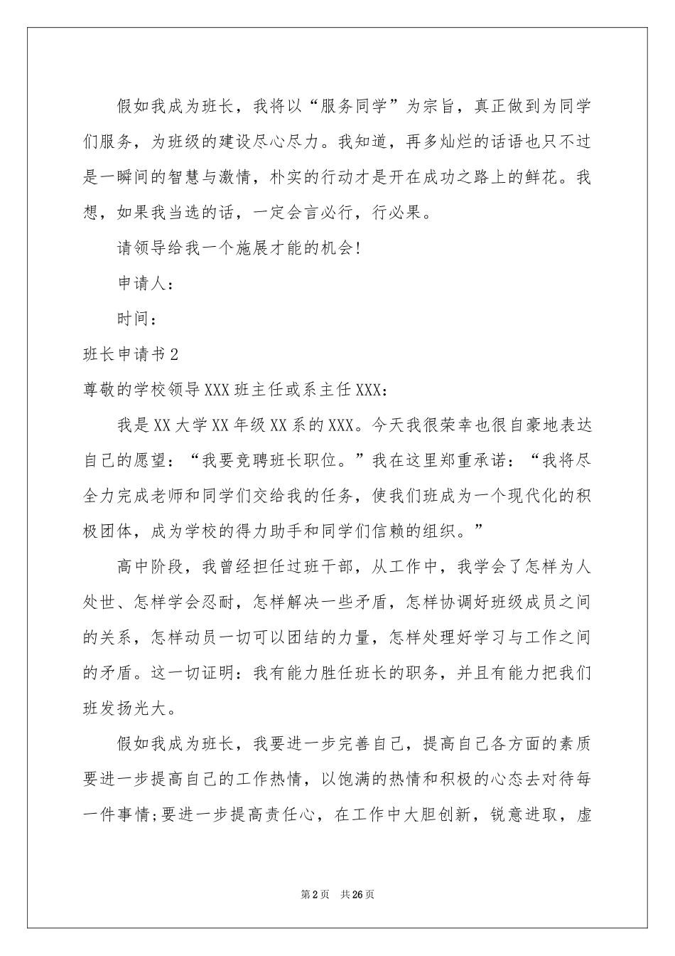 班长申请书15篇_第2页
