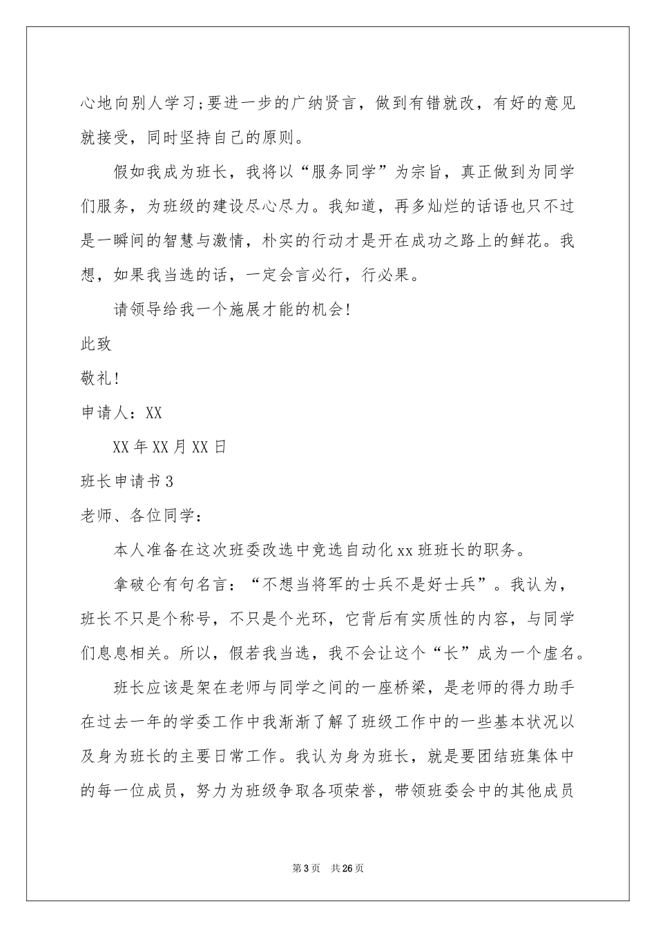 班长申请书15篇_第3页