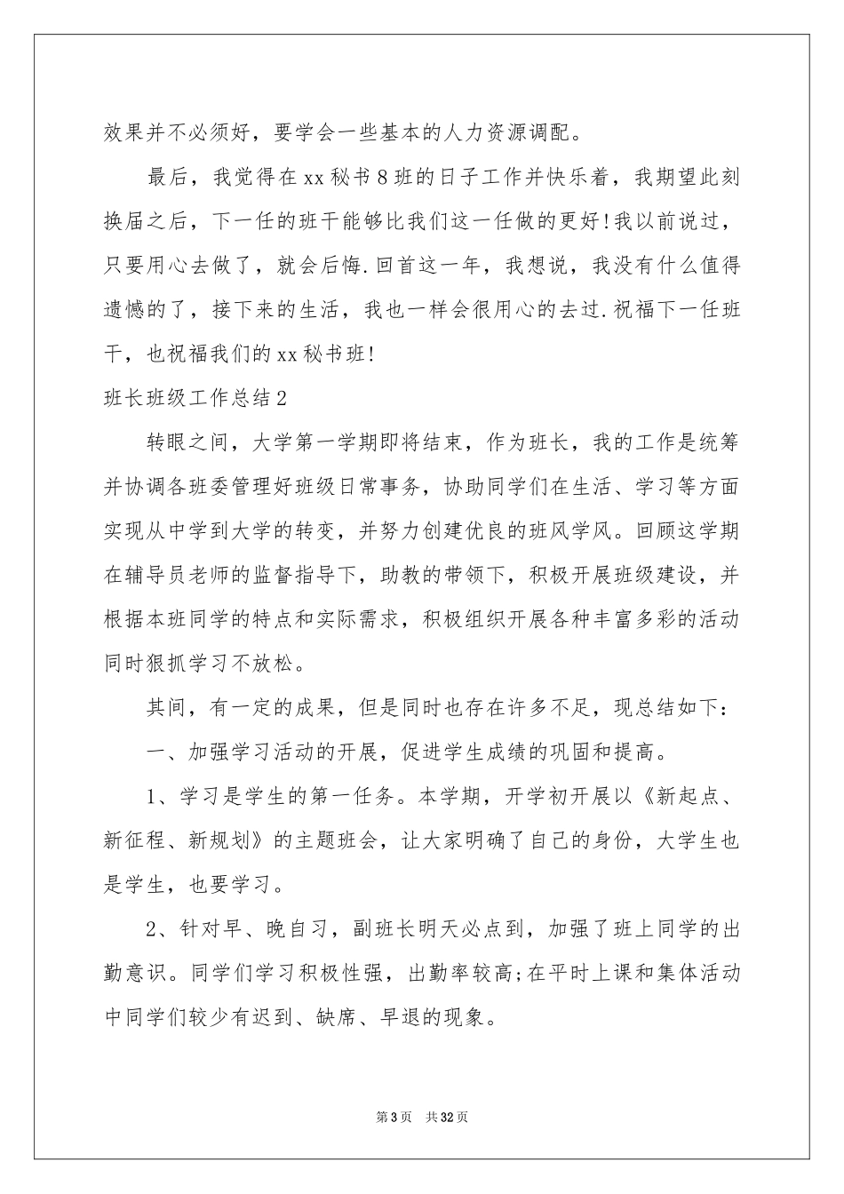 班长班级工作参考总结_第3页